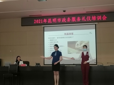 2021年昆明市政务服务礼仪培训会 提升服务质量，展现政务风采