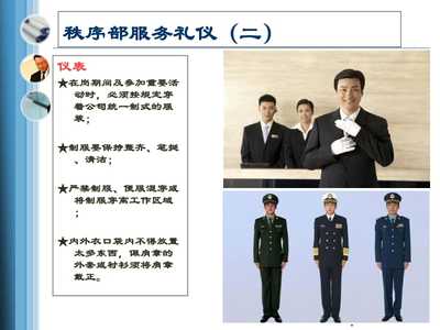 物业管理中的服务礼仪培训